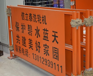 工程洗車機對大氣污染的治理