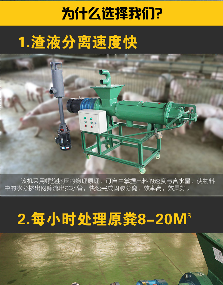 豬糞干濕分離機(圖5)