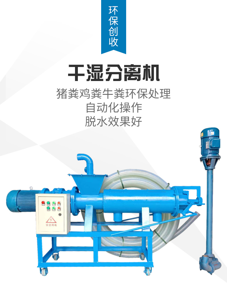 雞糞干濕分離機(圖1)