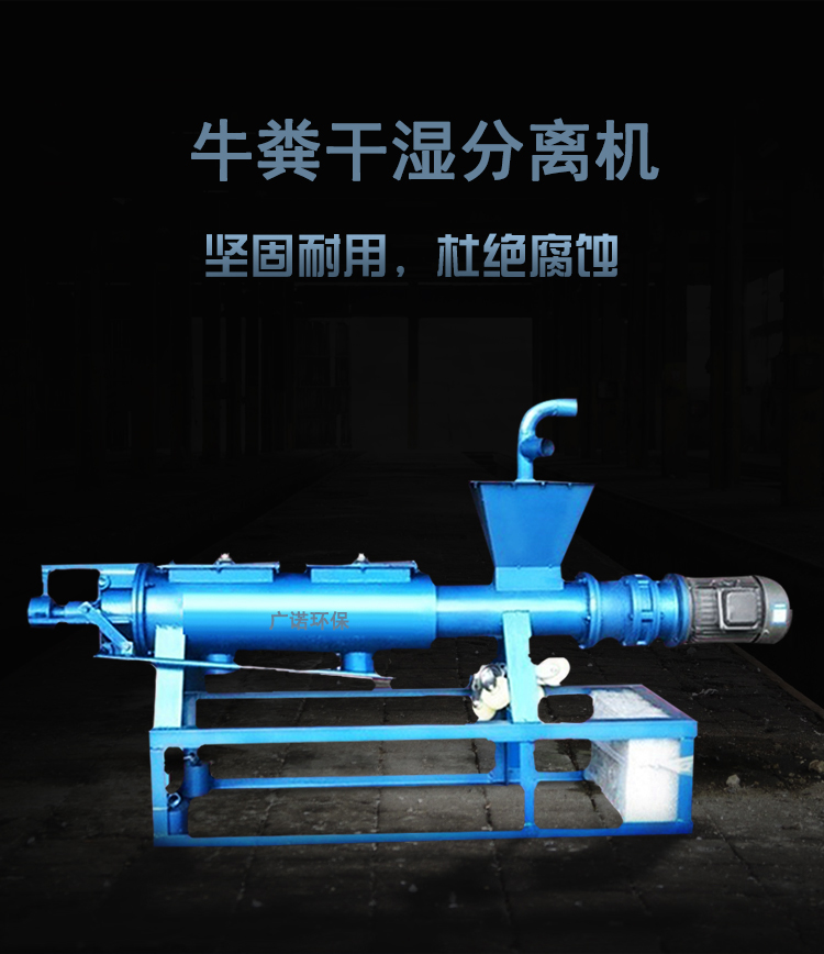 牛糞干濕分離機(圖1)