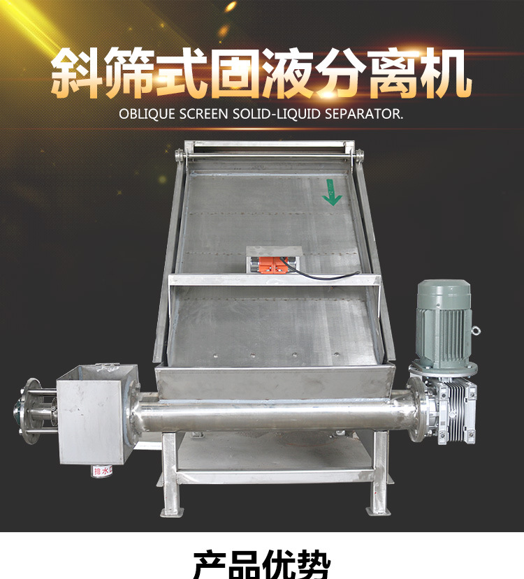 斜篩式干濕分離機(圖1)