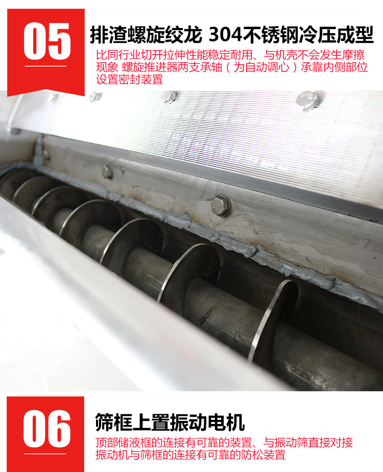 斜篩式干濕分離機(圖9)