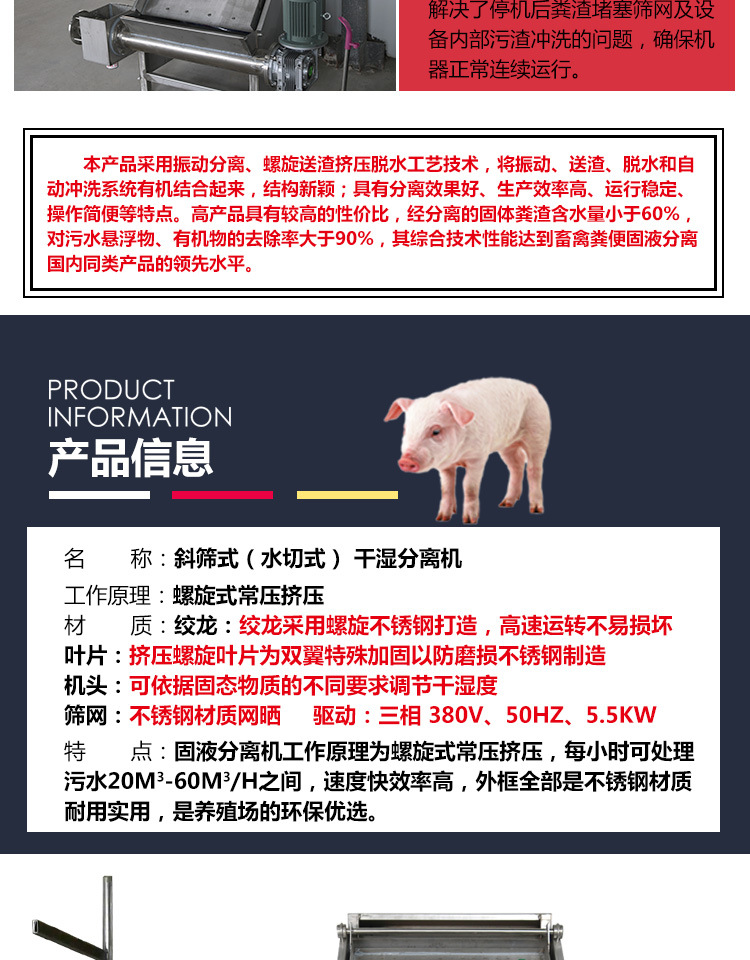 斜篩式干濕分離機(圖3)