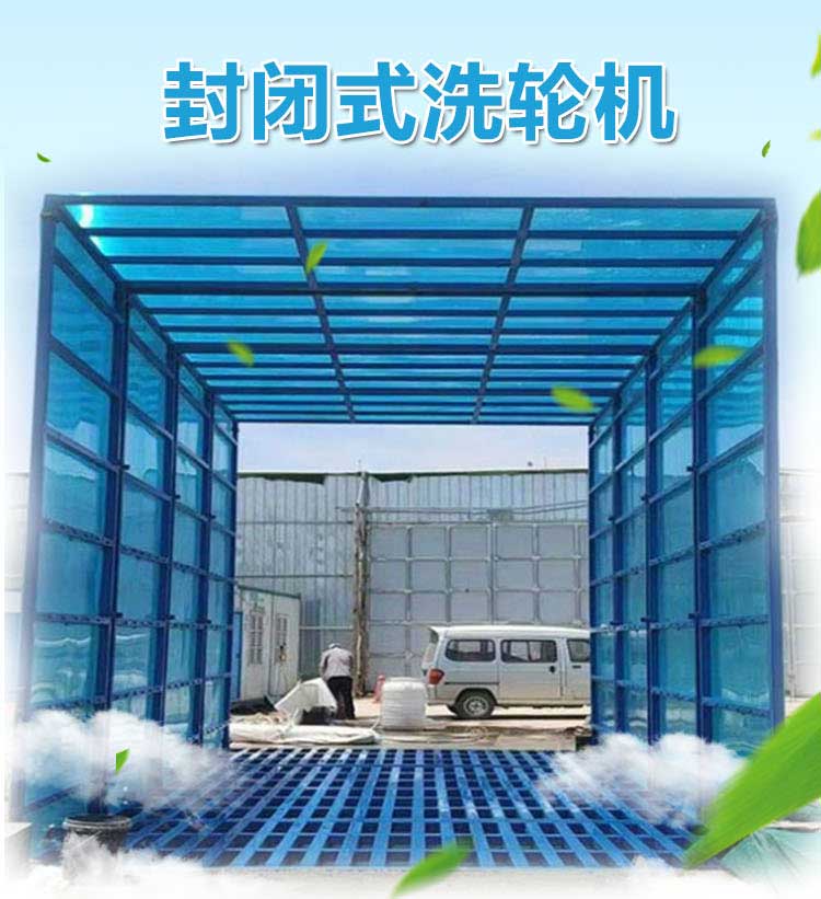 封閉式洗輪機多少錢-真正的良心價